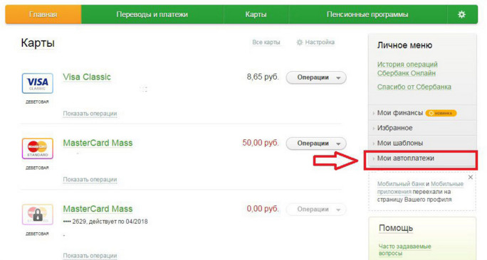 автоплатежы в сбербанк онлайн